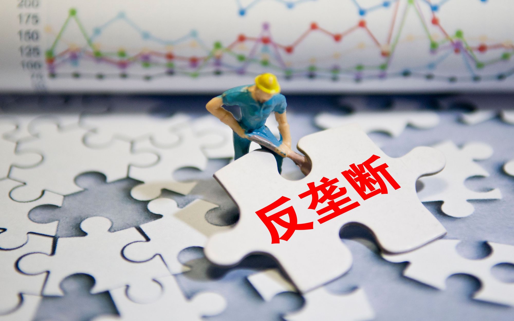 反垄断法四部配套新规出台